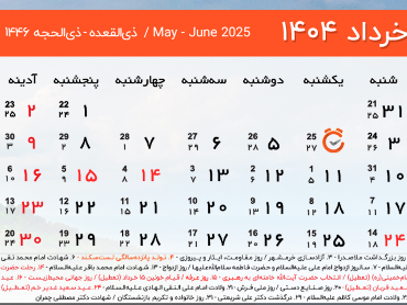 خرداد 1404