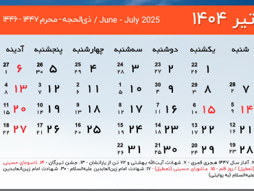 تیر 1404