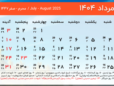 مرداد 1404