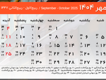 مهر 1404